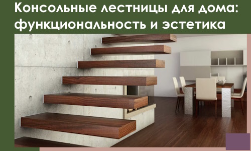 Консольные лестницы для дома в Дзержинске: сочетание функциональности и эстетики